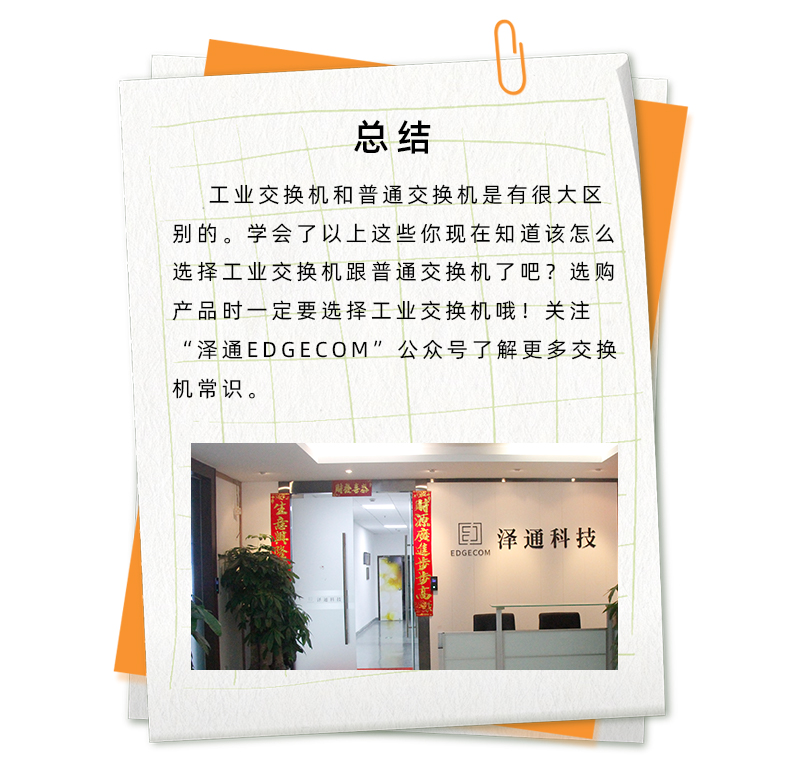 為什么選擇工業交換機不選擇普通交換機？(圖5)